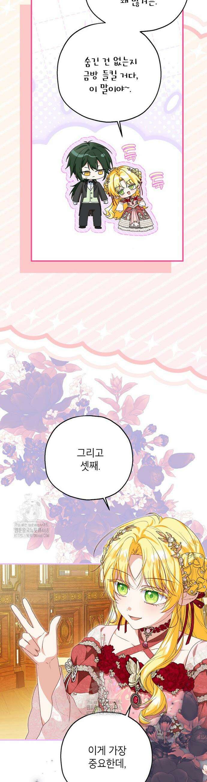 입양된 며느리는 파양을 준비합니다 97화 3