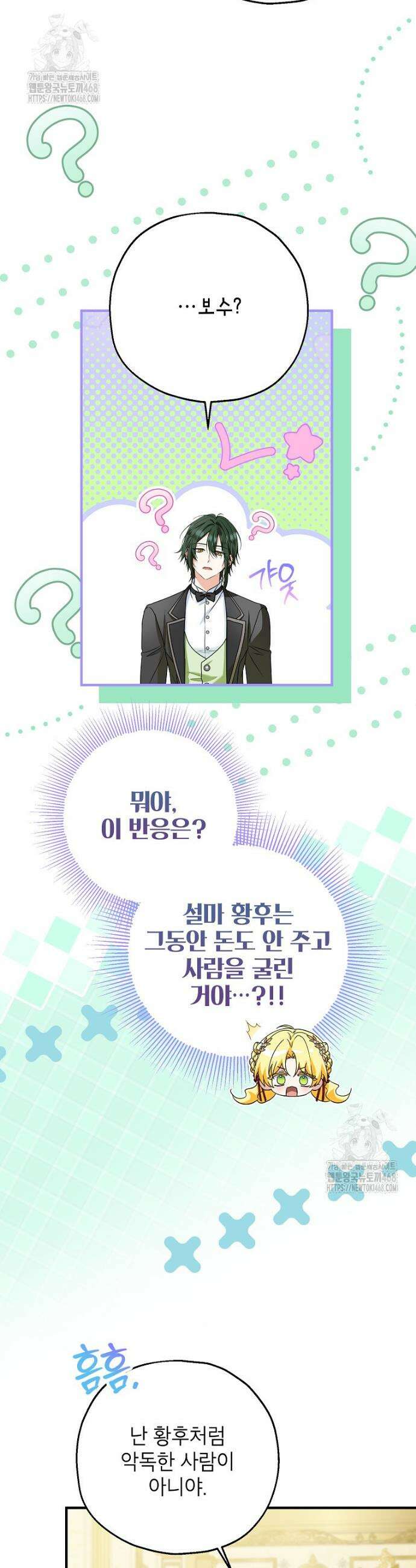 입양된 며느리는 파양을 준비합니다 97화 6