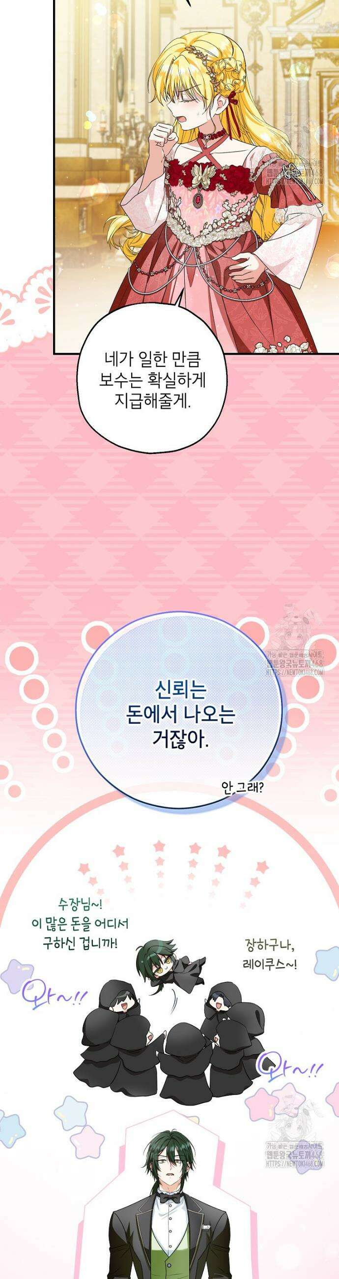 입양된 며느리는 파양을 준비합니다 97화 7
