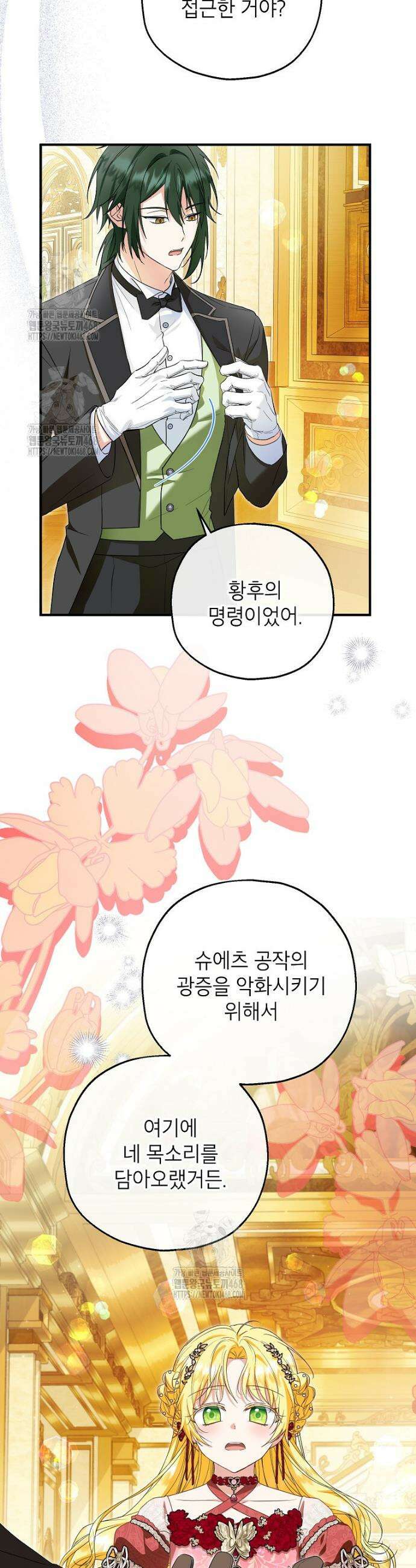 입양된 며느리는 파양을 준비합니다 97화 10