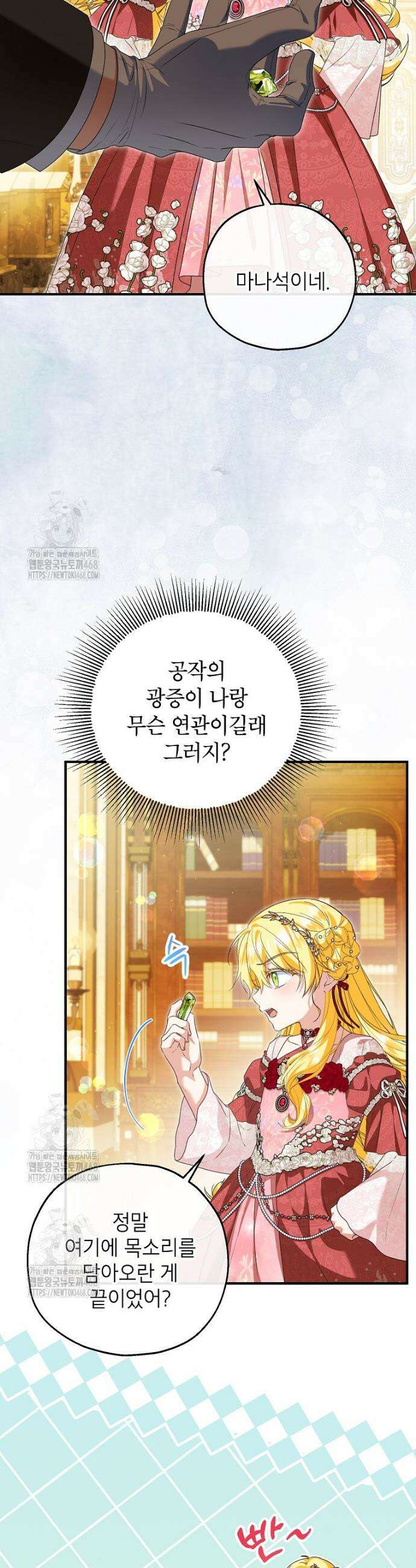 입양된 며느리는 파양을 준비합니다 97화 11