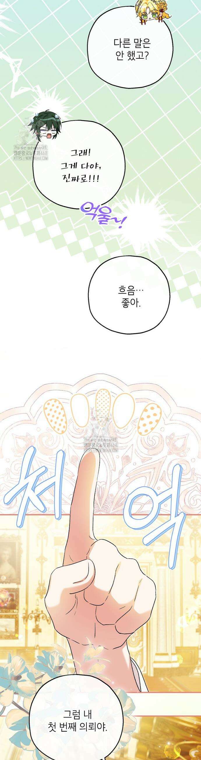 입양된 며느리는 파양을 준비합니다 97화 12