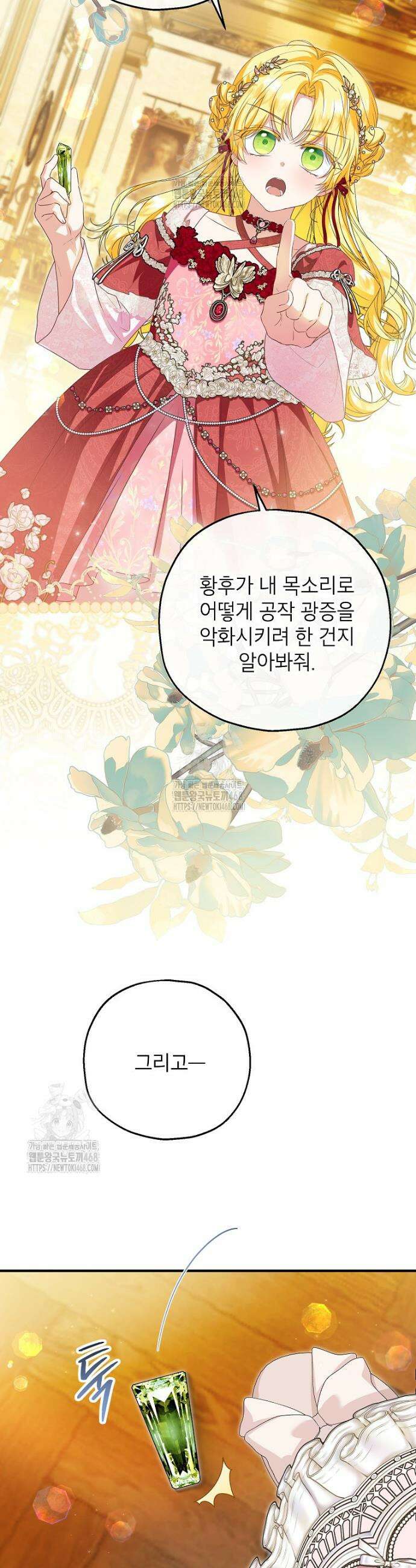 입양된 며느리는 파양을 준비합니다 97화 13