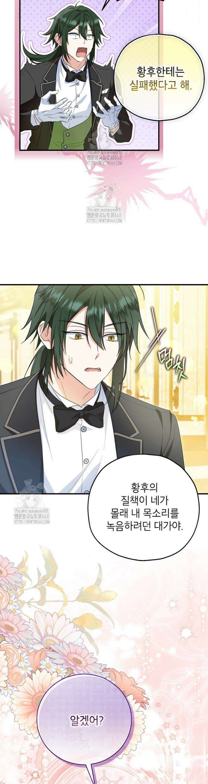 입양된 며느리는 파양을 준비합니다 97화 15