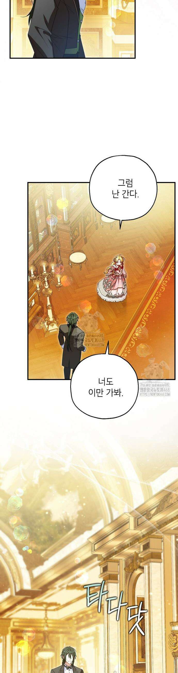 입양된 며느리는 파양을 준비합니다 97화 17