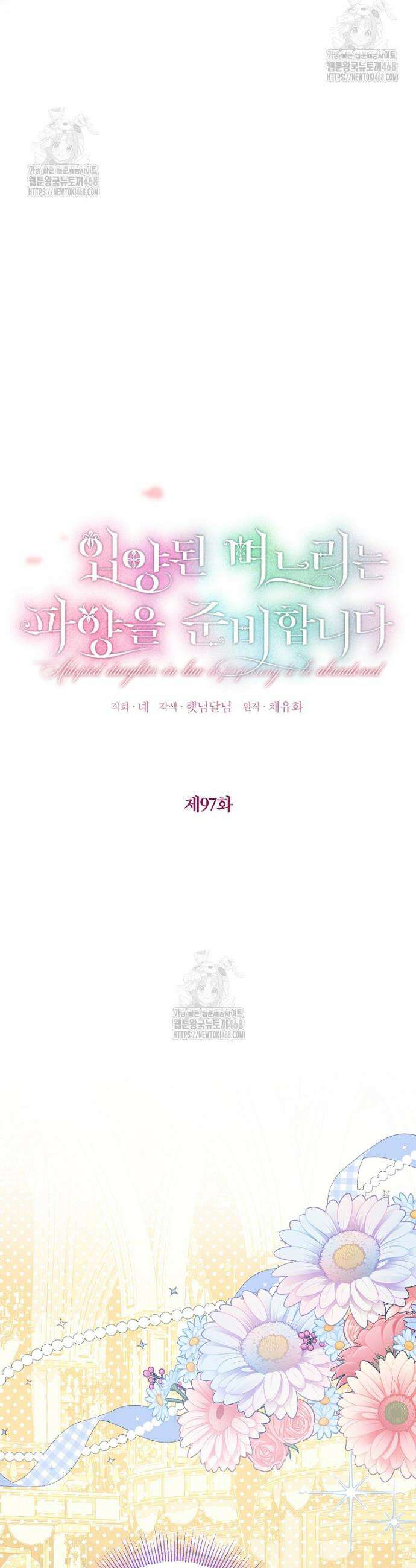 입양된 며느리는 파양을 준비합니다 97화 19