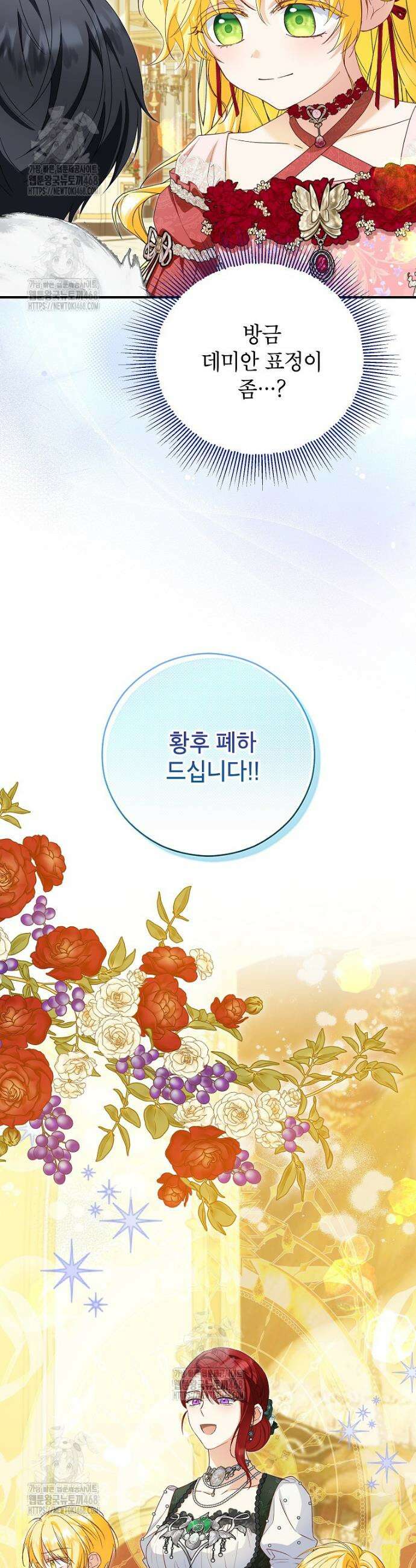 입양된 며느리는 파양을 준비합니다 97화 22