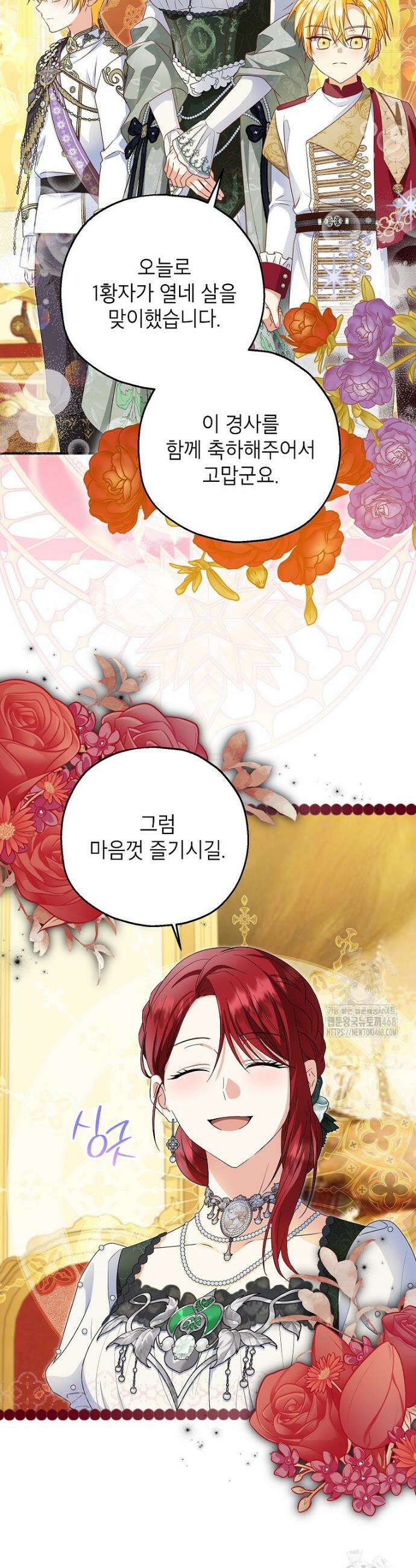 입양된 며느리는 파양을 준비합니다 97화 23