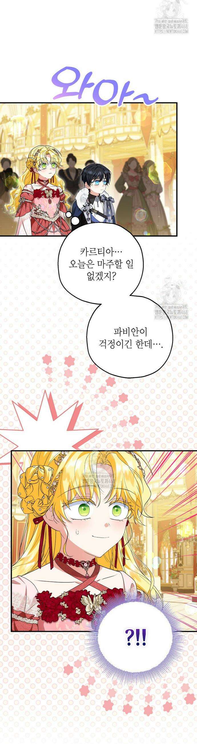 입양된 며느리는 파양을 준비합니다 97화 24