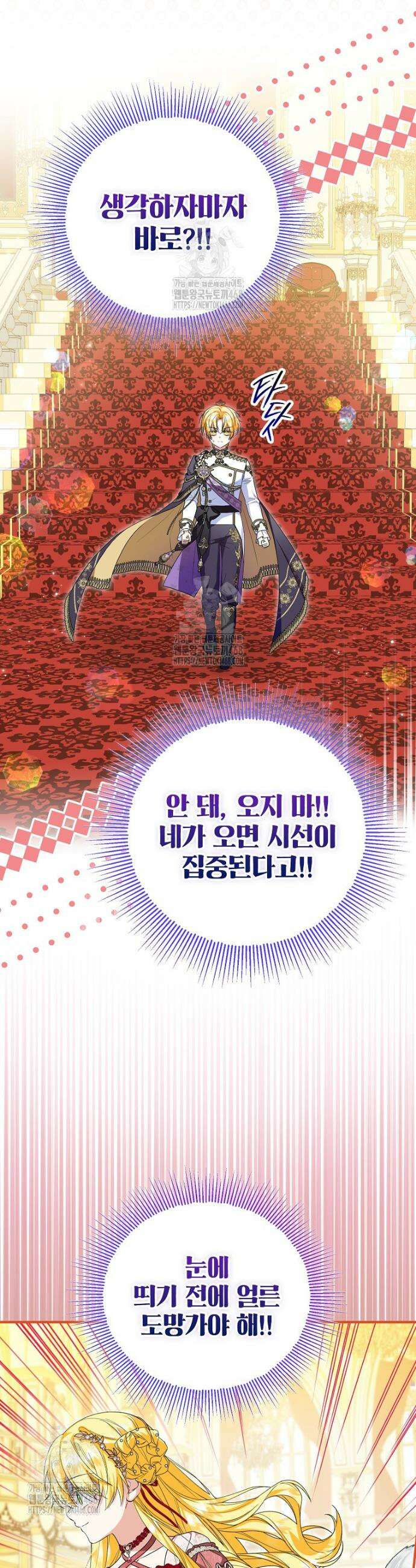 입양된 며느리는 파양을 준비합니다 97화 25