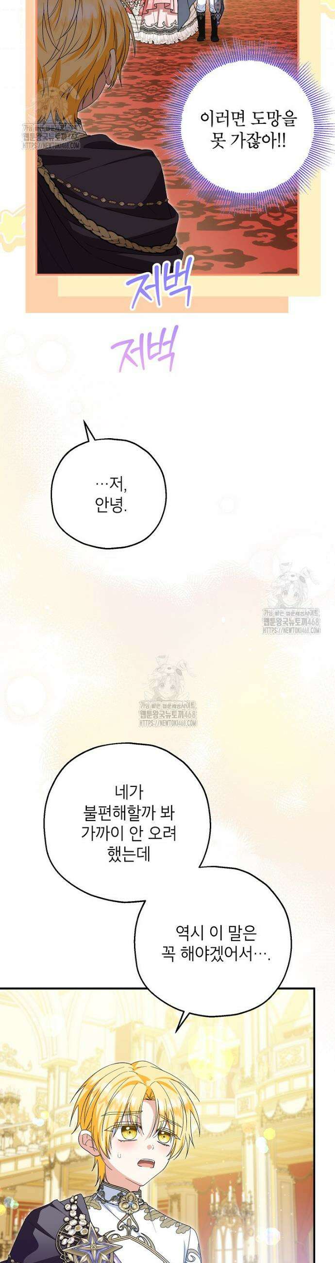 입양된 며느리는 파양을 준비합니다 97화 27