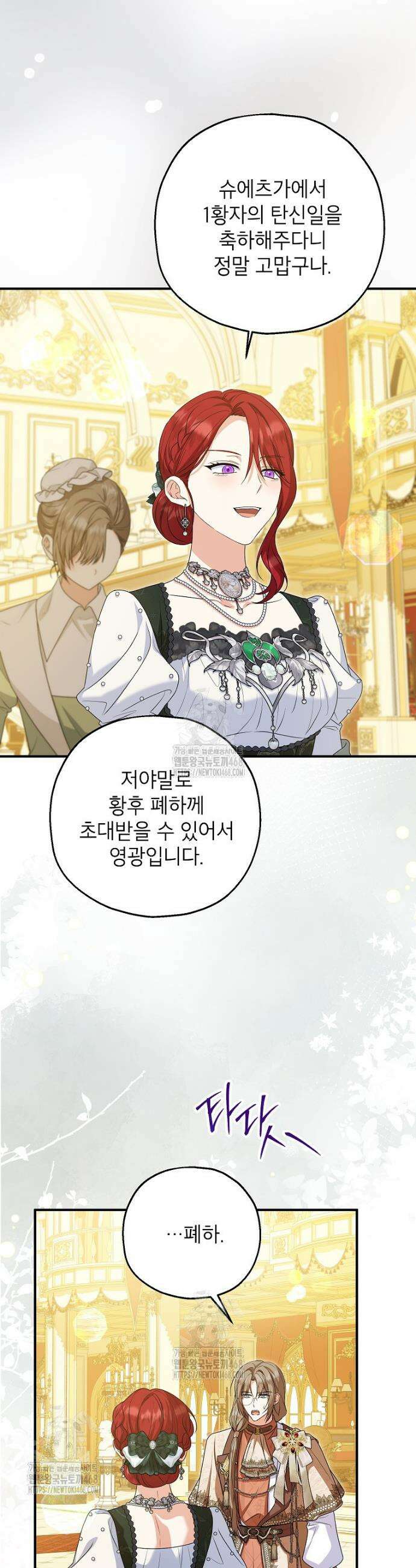 입양된 며느리는 파양을 준비합니다 97화 32