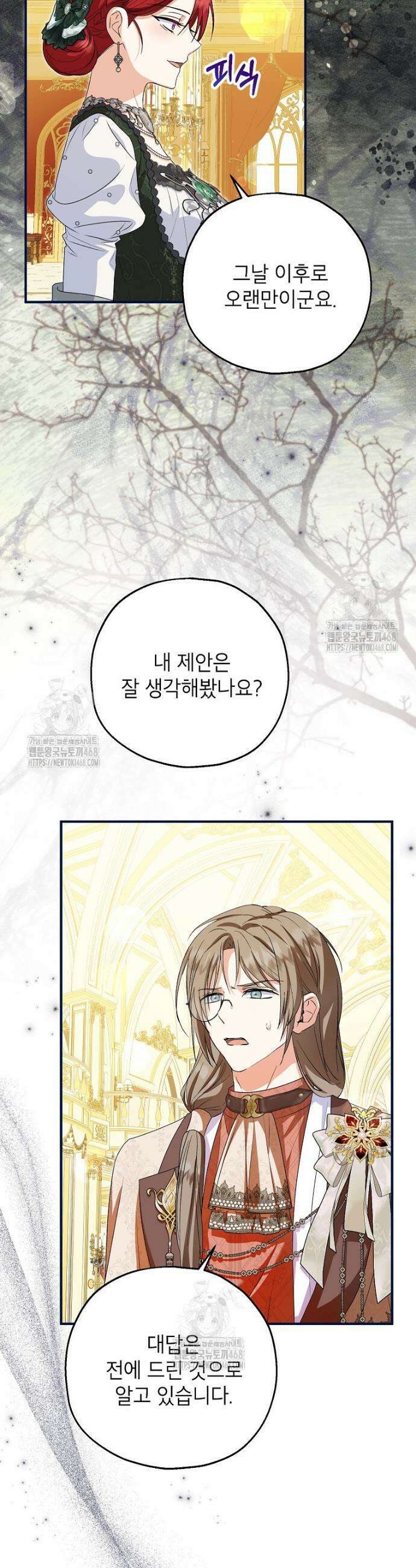 입양된 며느리는 파양을 준비합니다 97화 34