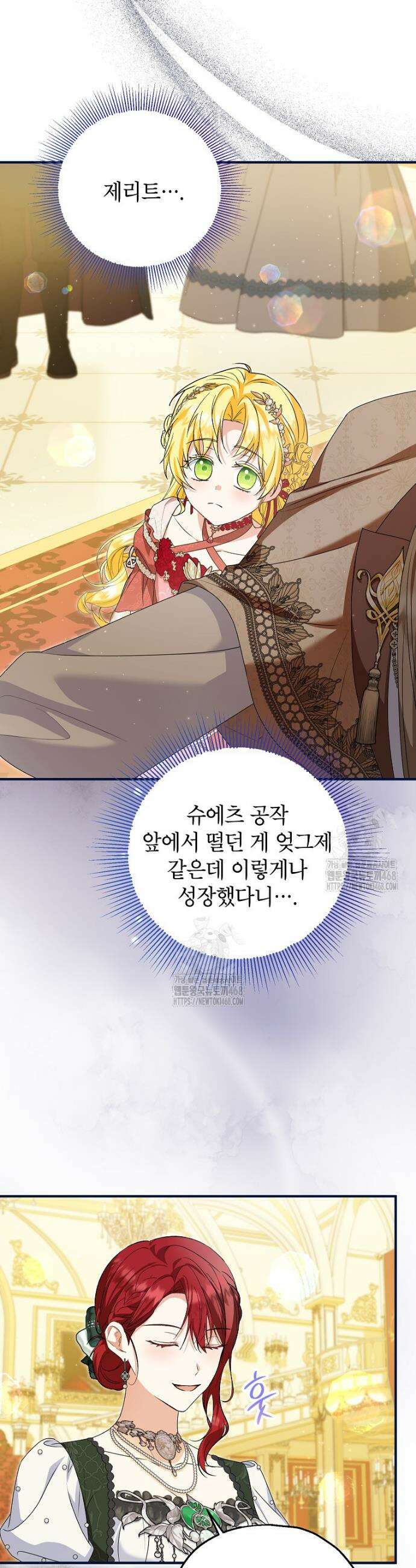 입양된 며느리는 파양을 준비합니다 97화 35