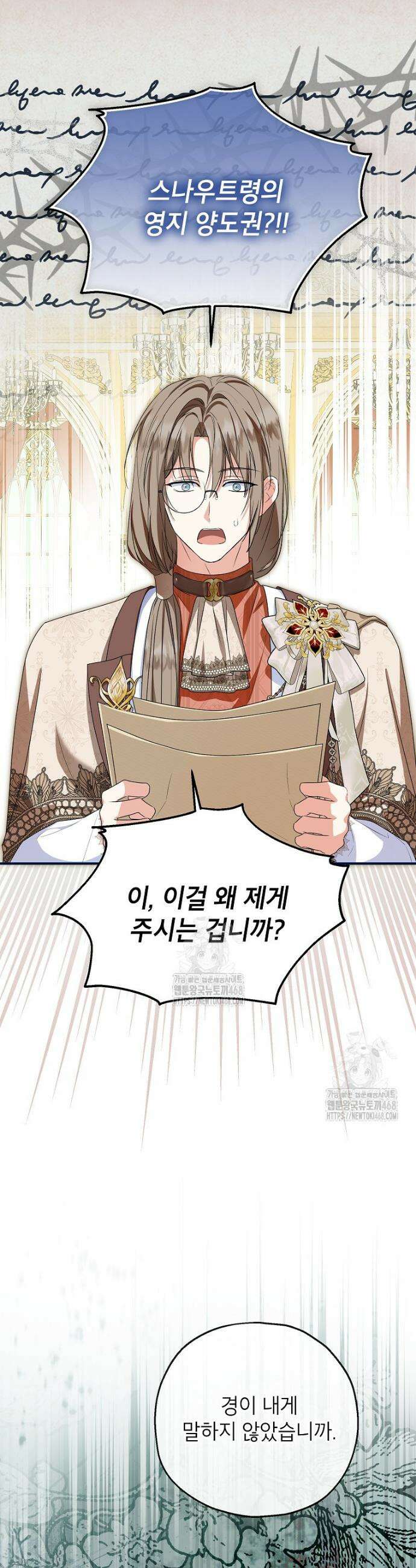 입양된 며느리는 파양을 준비합니다 97화 38