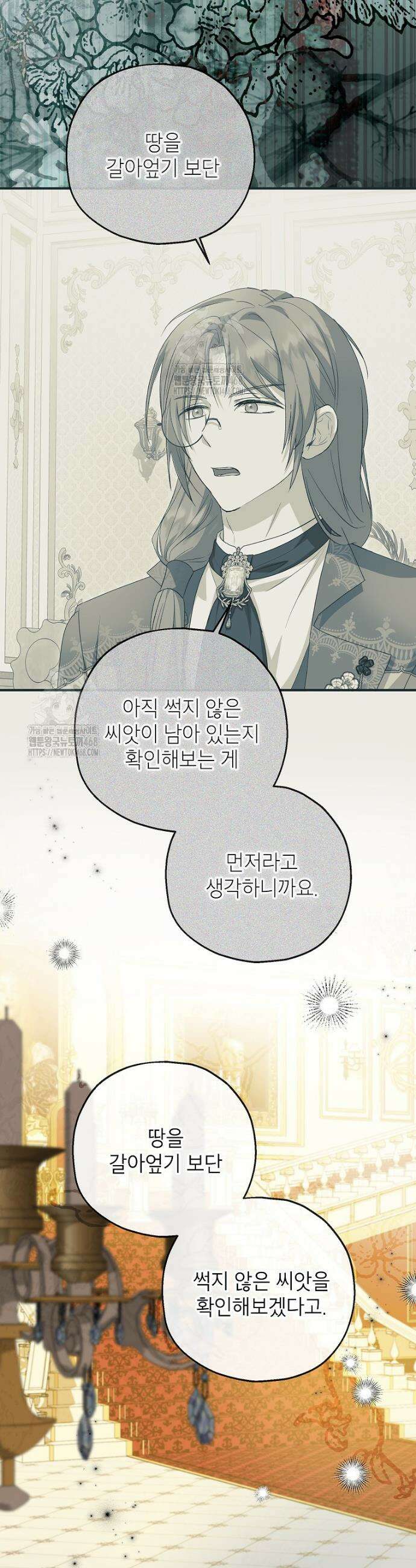 입양된 며느리는 파양을 준비합니다 97화 39
