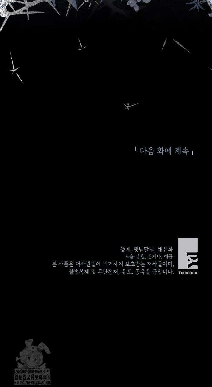 입양된 며느리는 파양을 준비합니다 97화 42