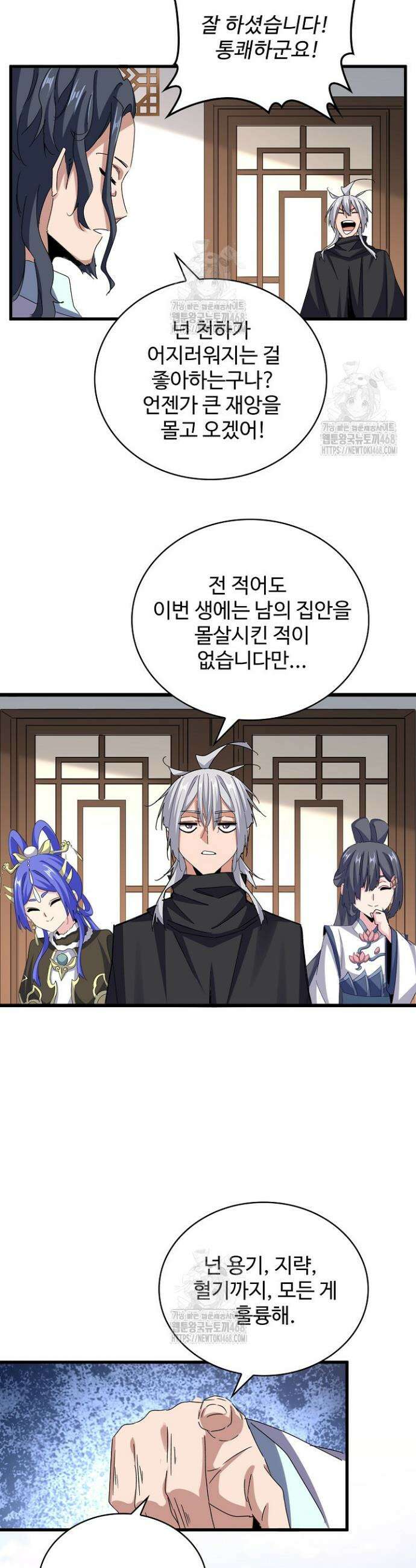 마황의 귀환 541화 2