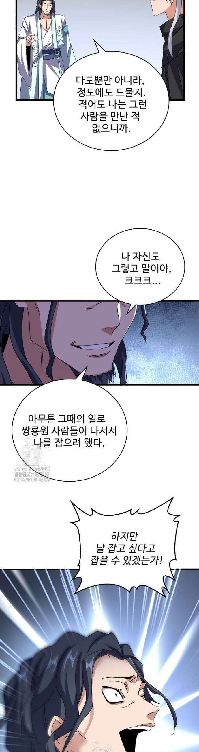 마황의 귀환 541화 4