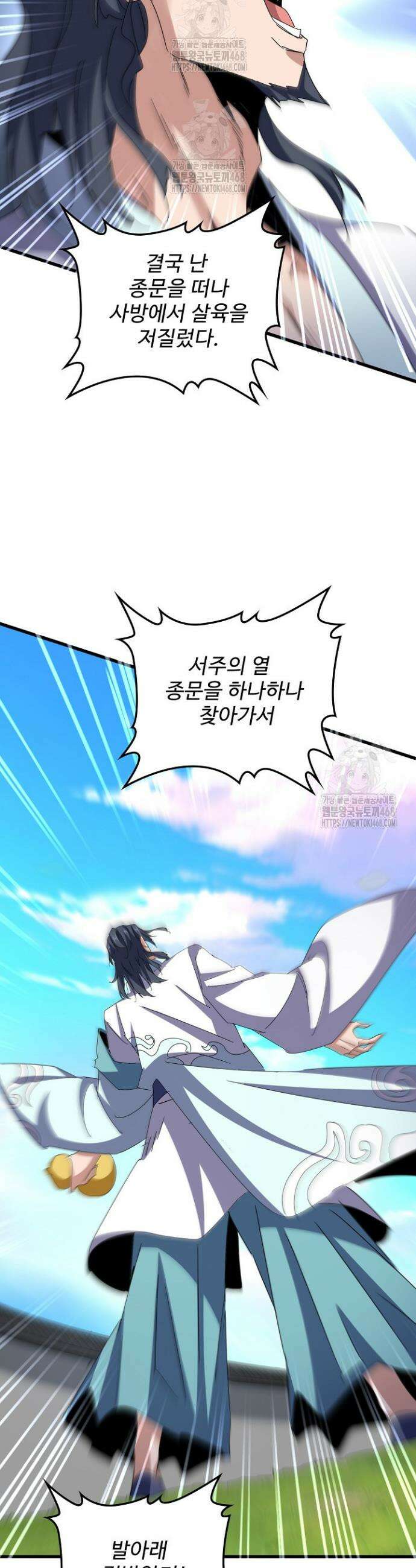 마황의 귀환 541화 5