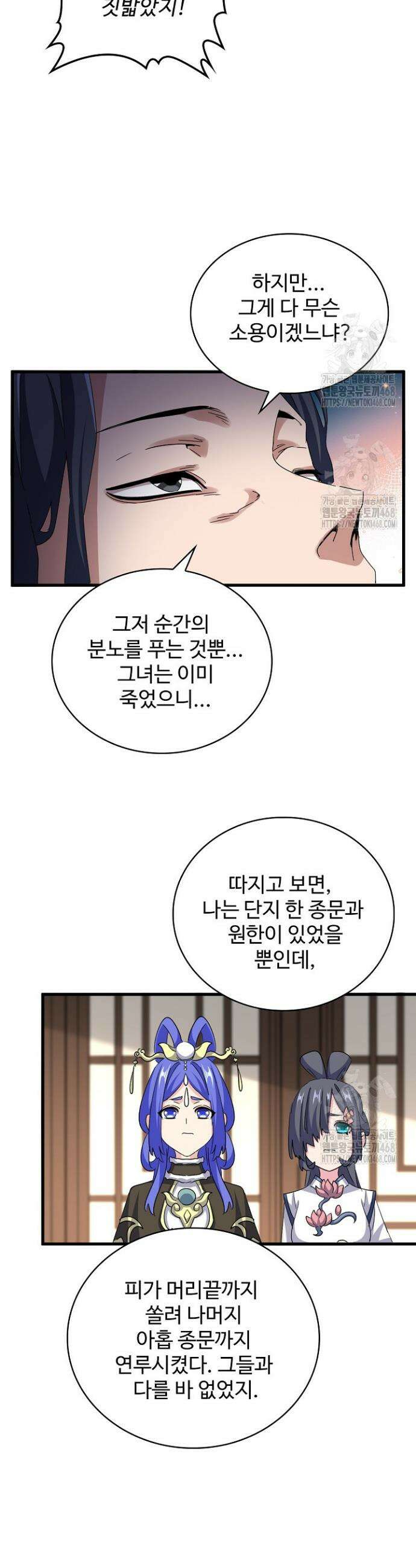 마황의 귀환 541화 6