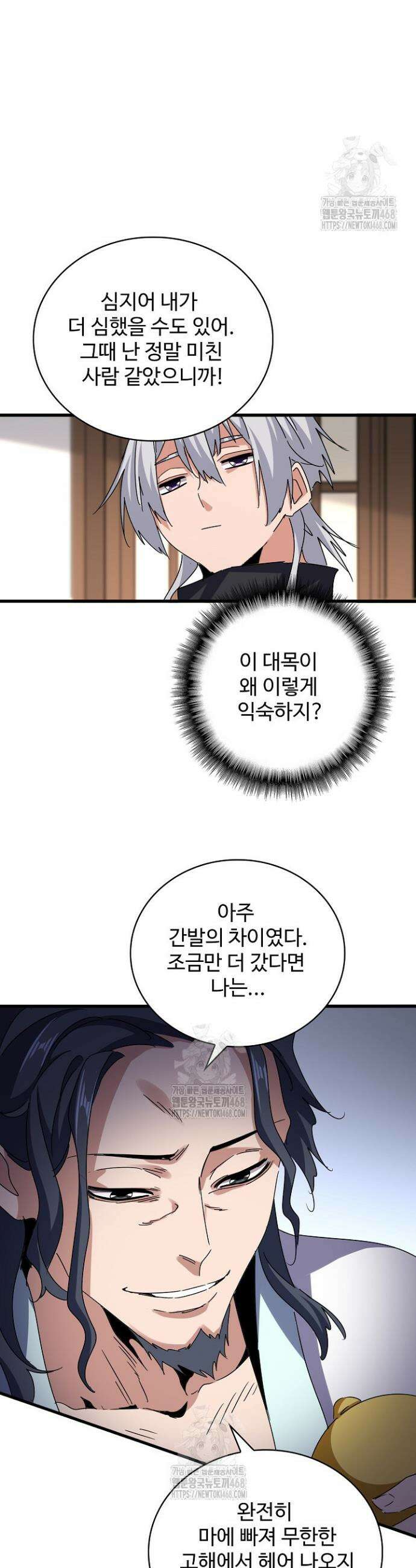 마황의 귀환 541화 7