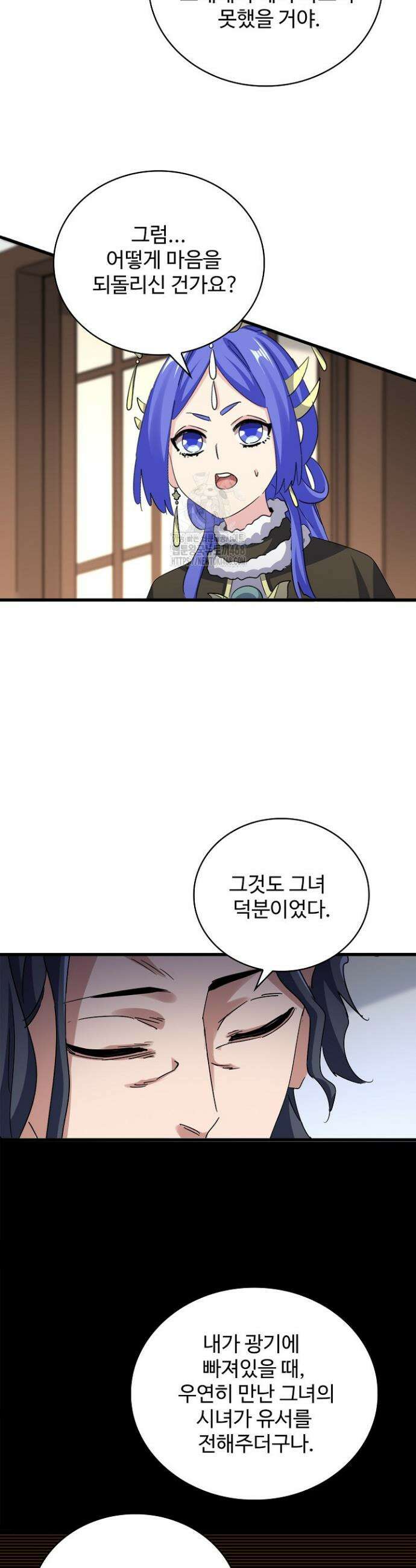 마황의 귀환 541화 8