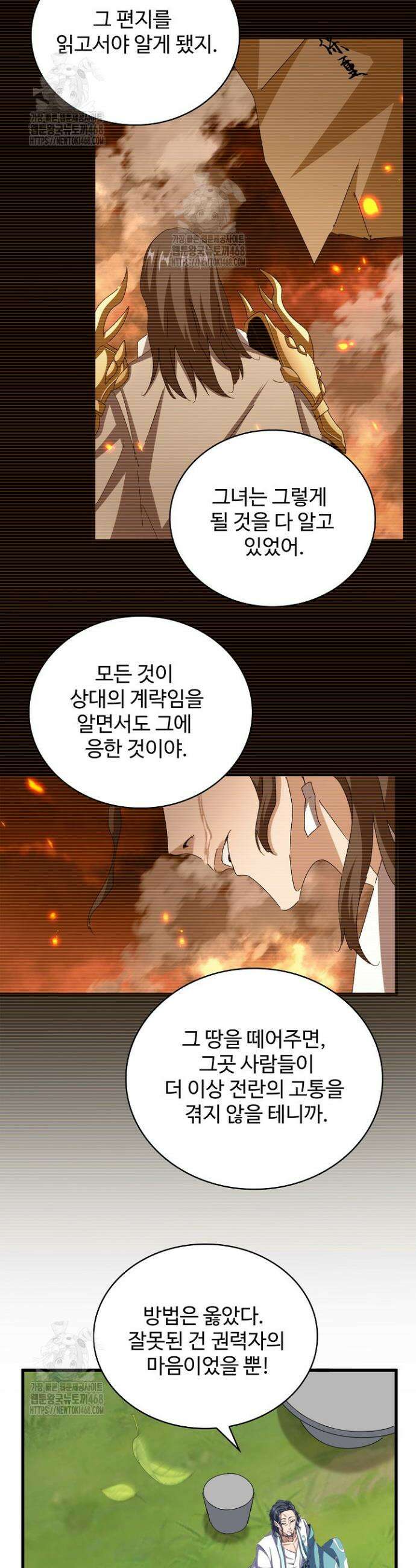마황의 귀환 541화 9