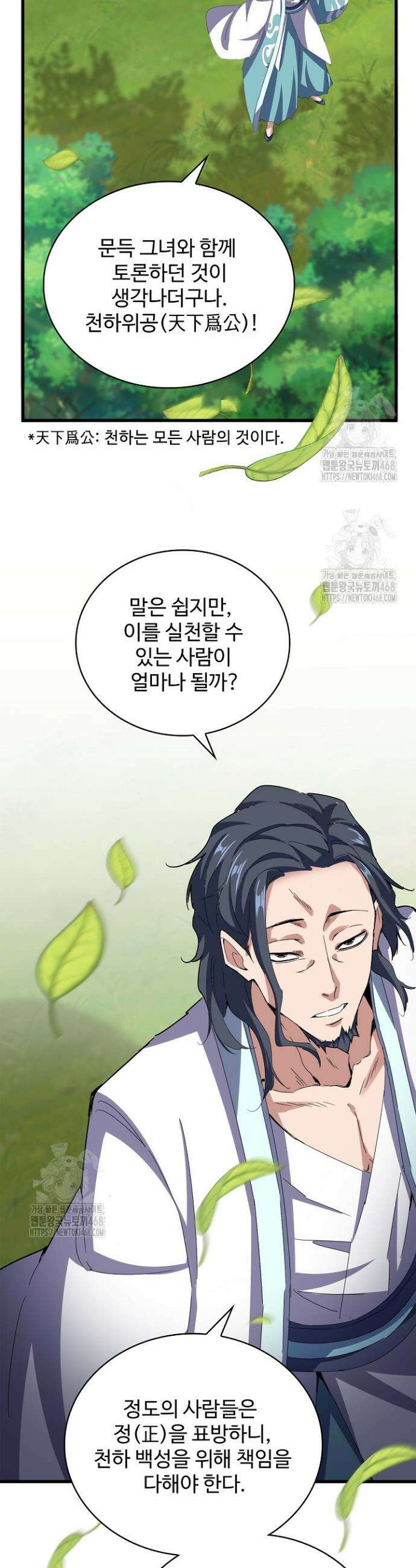 마황의 귀환 541화 10