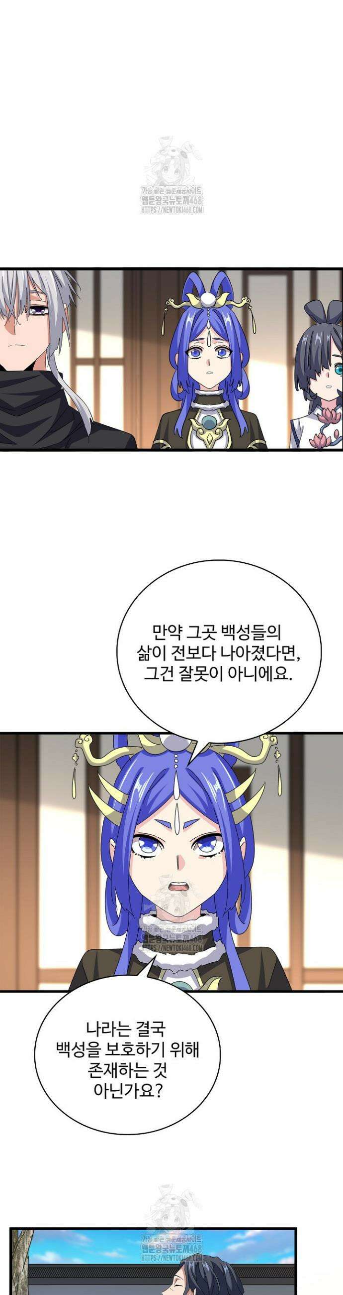 마황의 귀환 541화 12