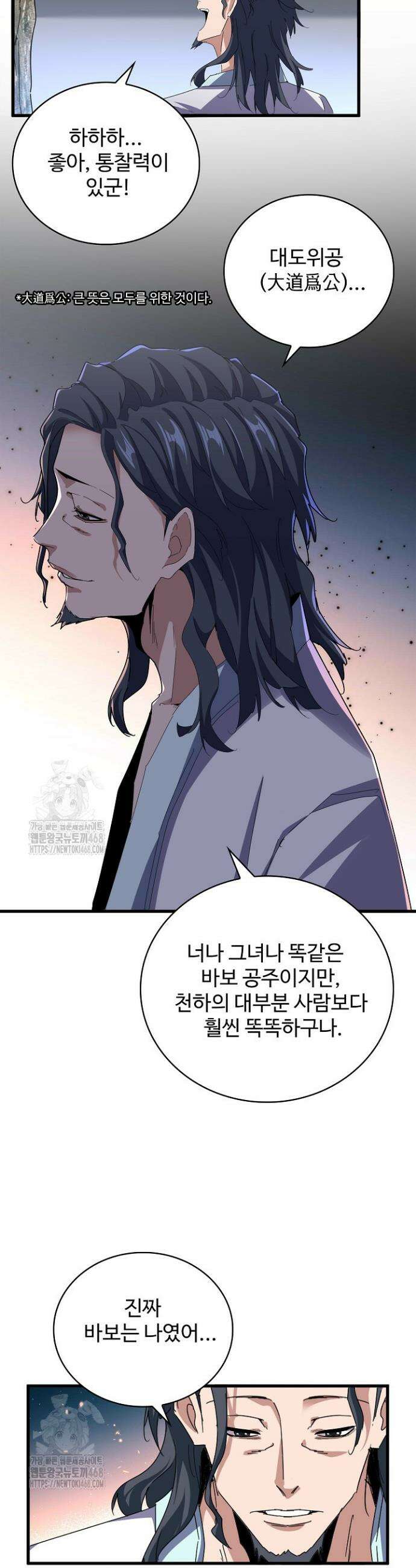 마황의 귀환 541화 13