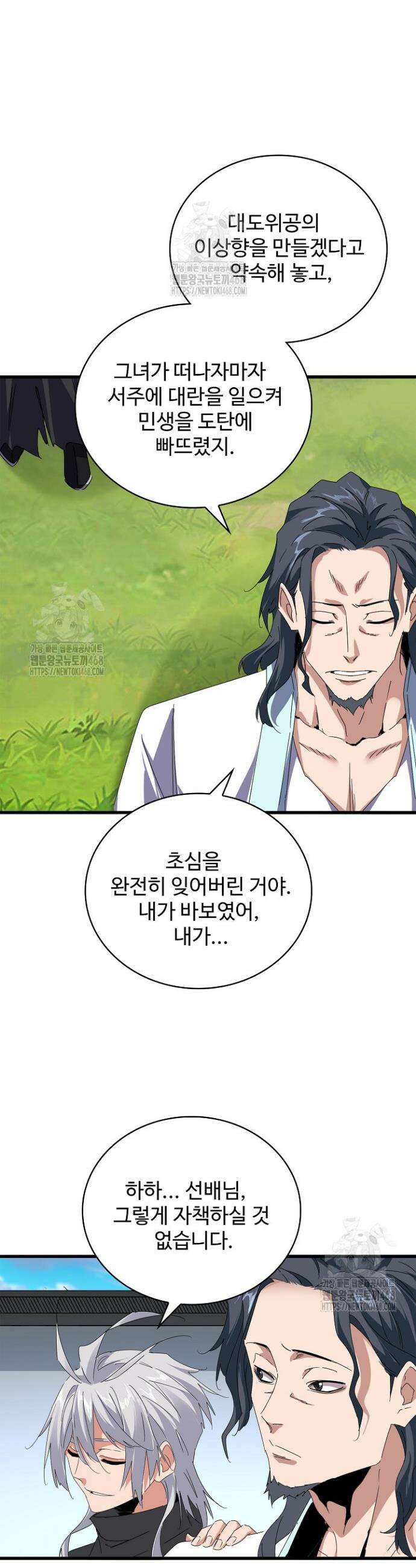 마황의 귀환 541화 14