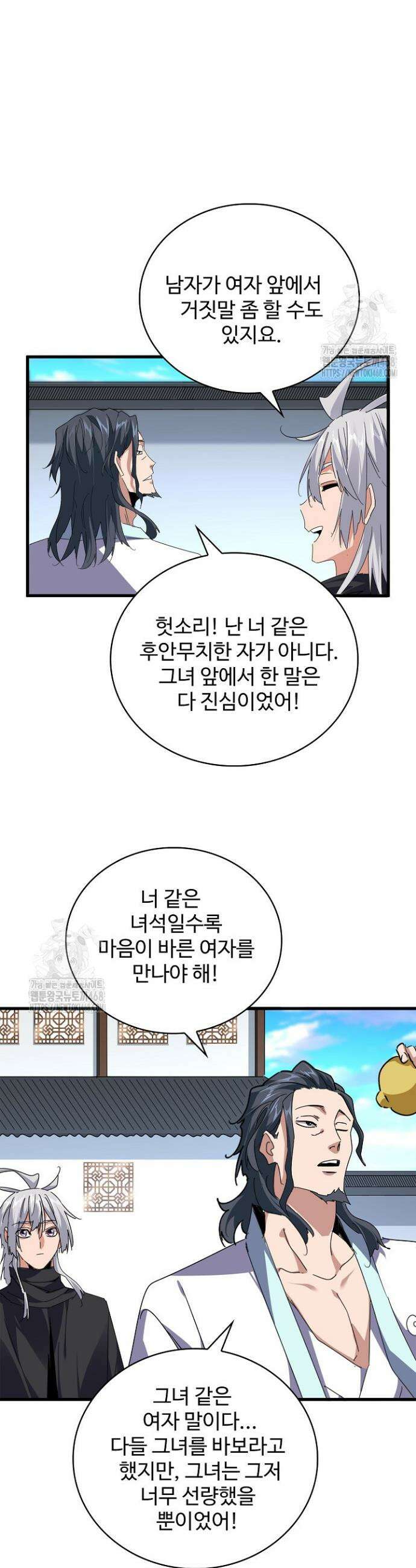 마황의 귀환 541화 15