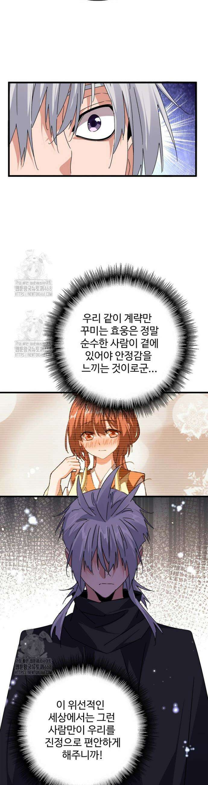 마황의 귀환 541화 16
