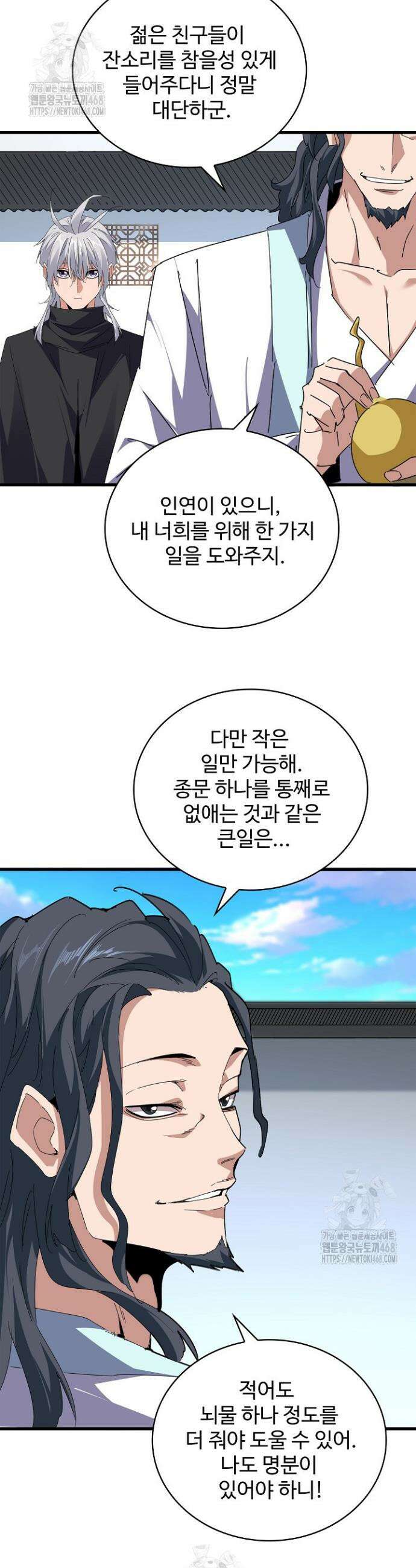 마황의 귀환 541화 18