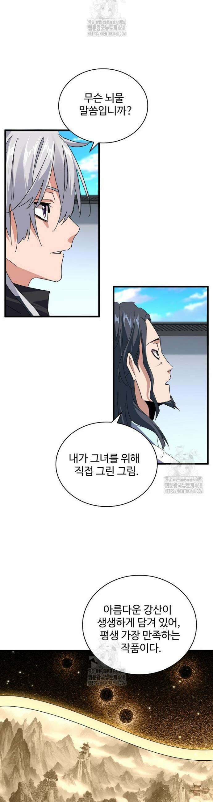 마황의 귀환 541화 19
