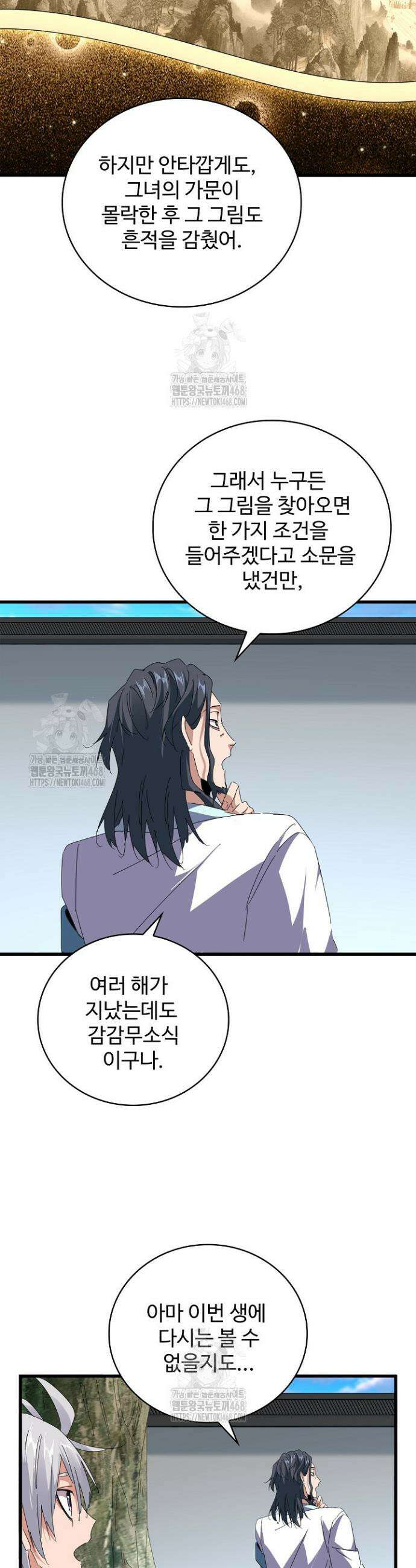 마황의 귀환 541화 20