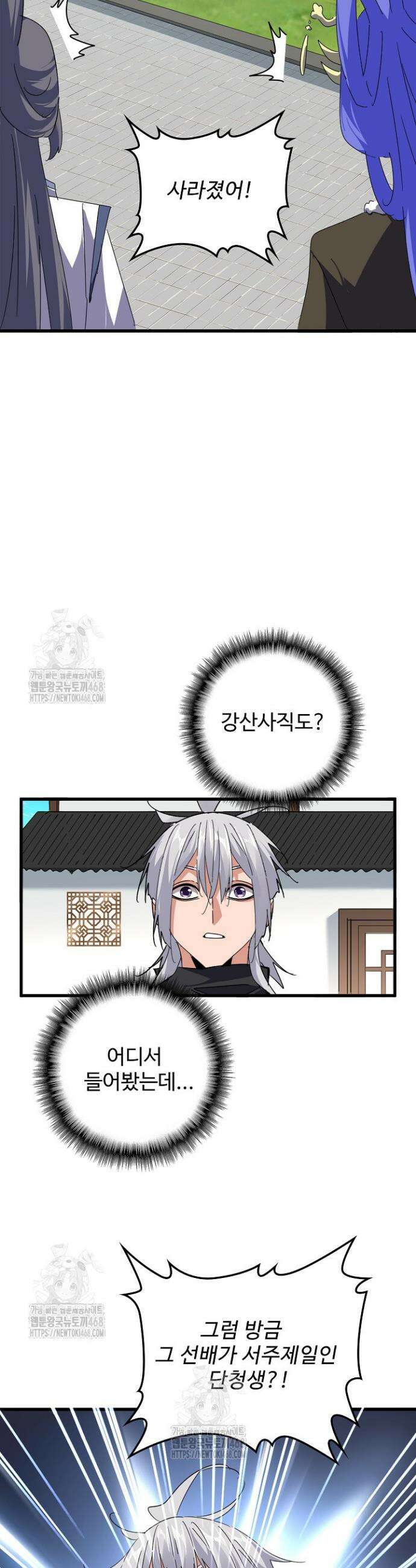 마황의 귀환 541화 22
