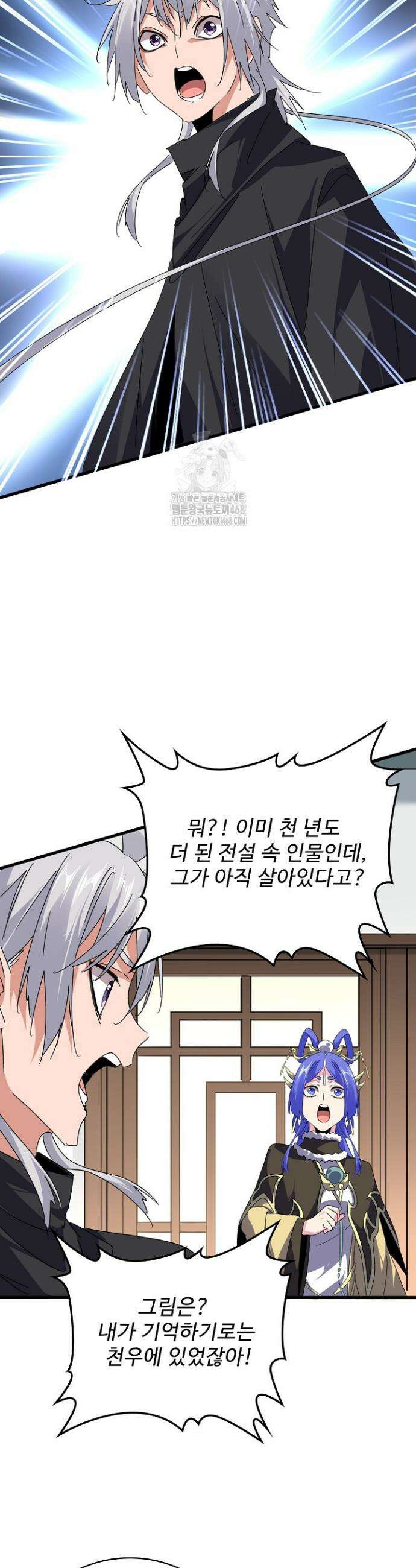 마황의 귀환 541화 23