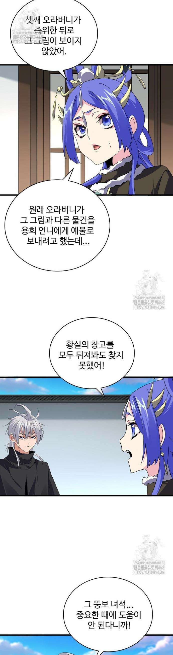 마황의 귀환 541화 24