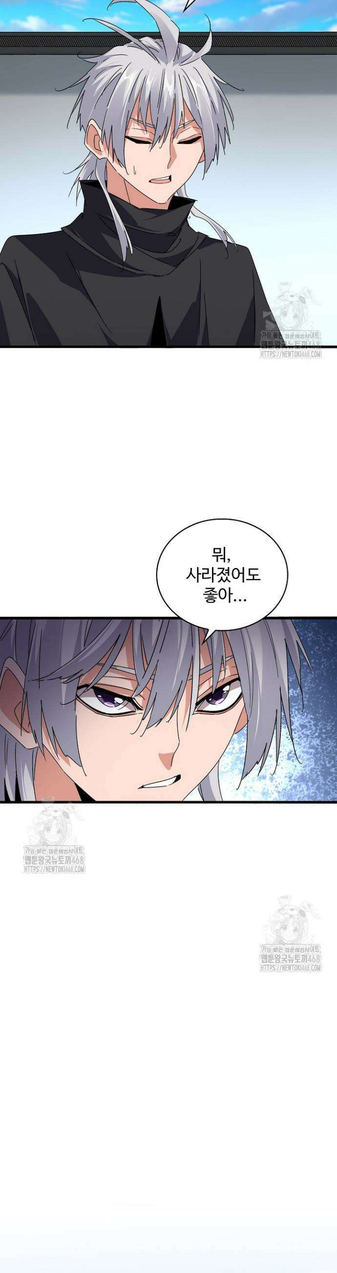 마황의 귀환 541화 25