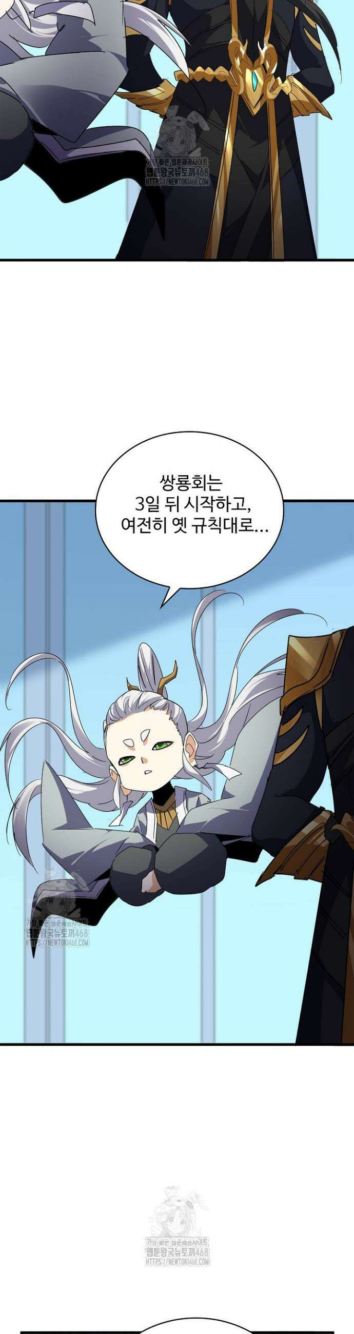 마황의 귀환 541화 27