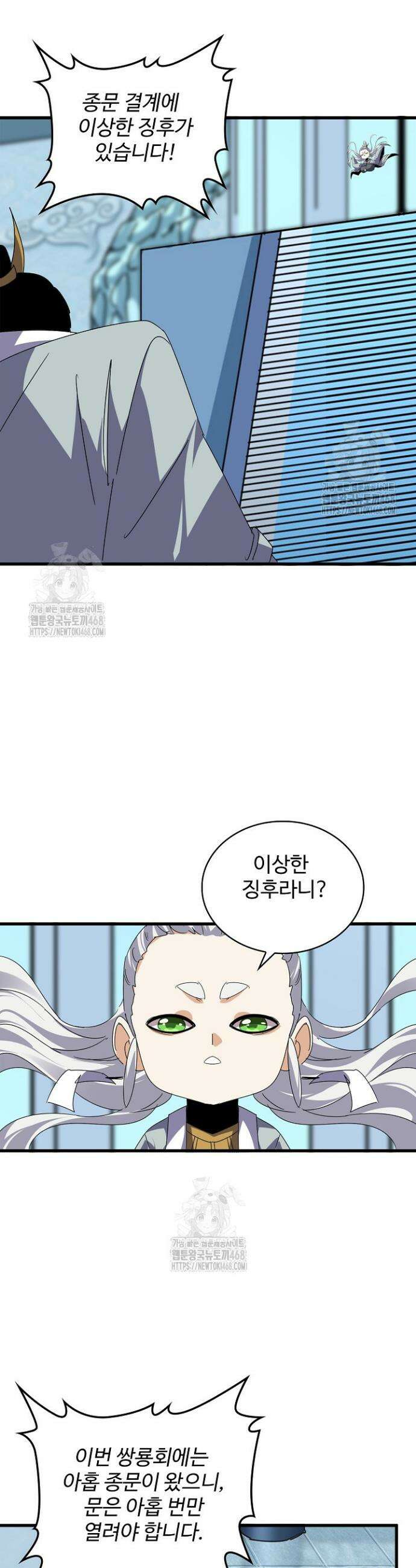 마황의 귀환 541화 29