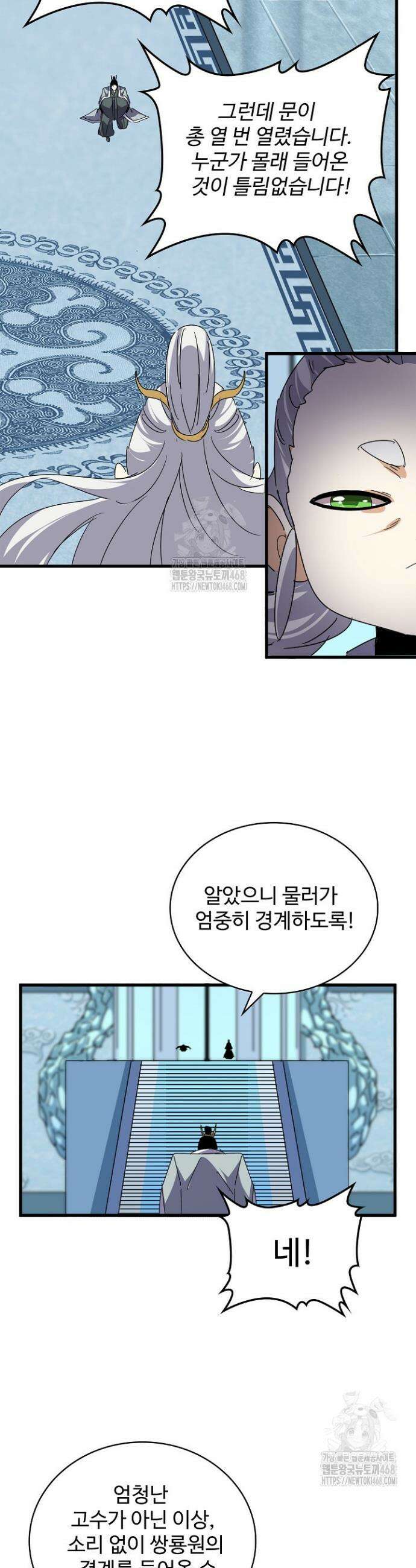 마황의 귀환 541화 30