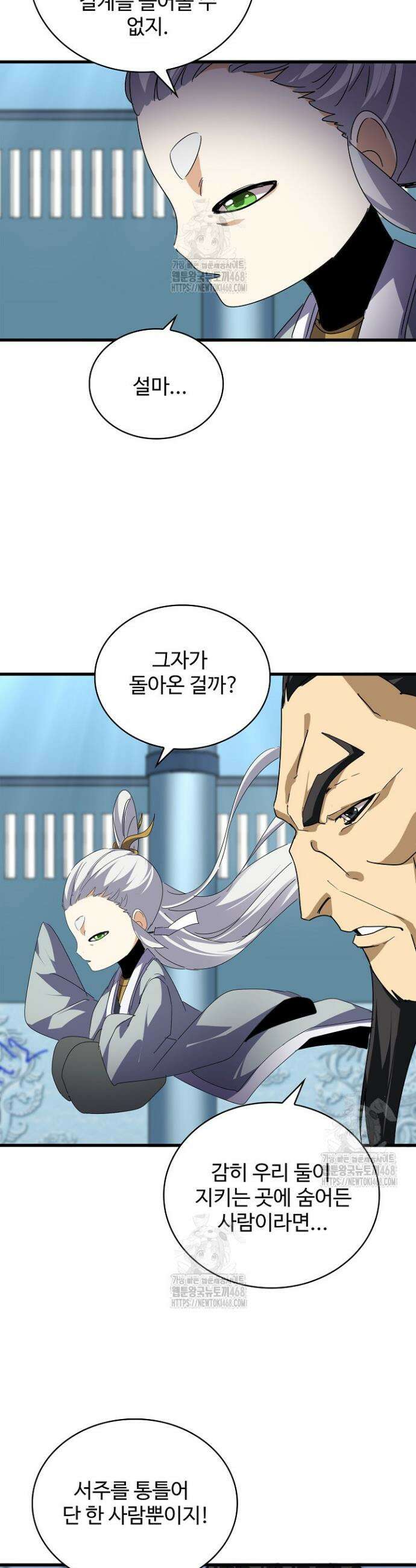 마황의 귀환 541화 31