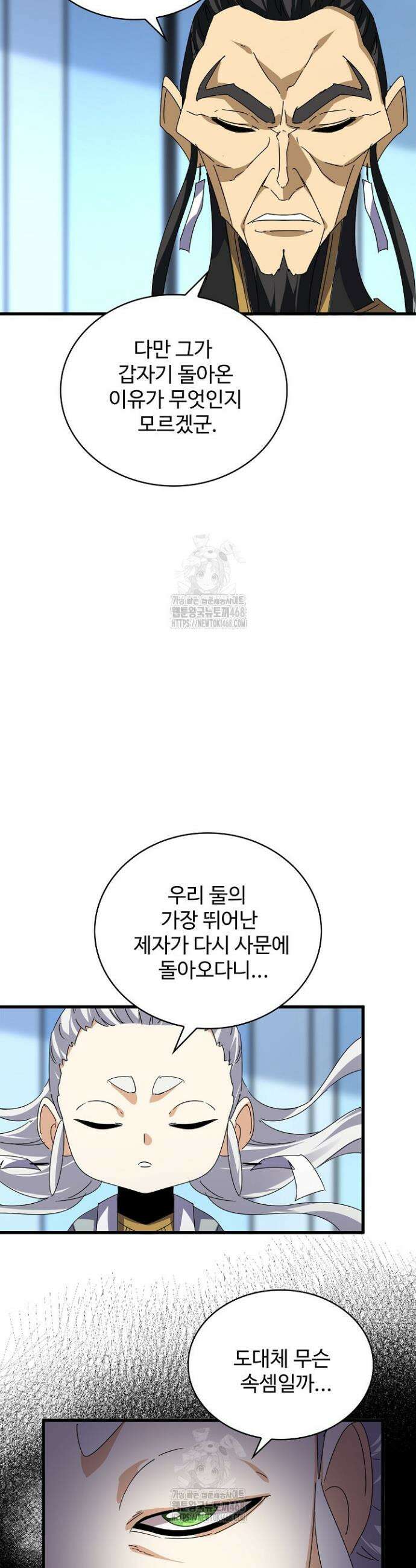 마황의 귀환 541화 32