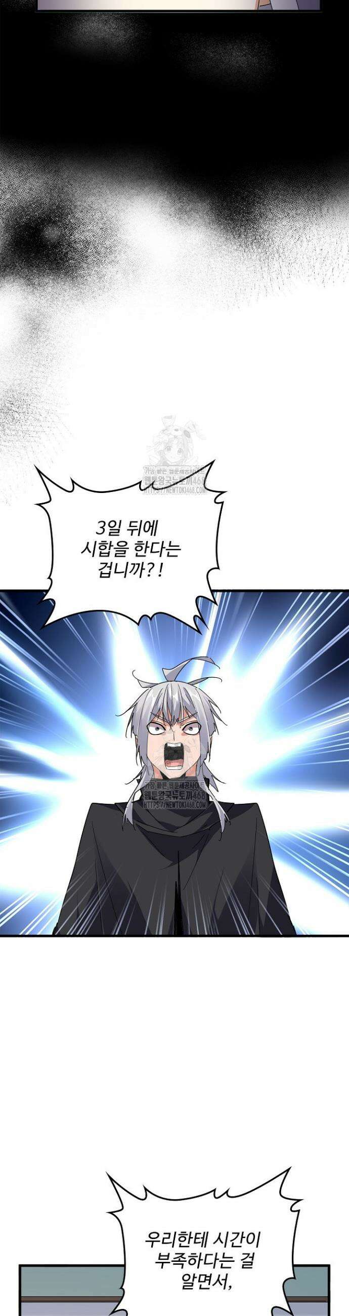 마황의 귀환 541화 33