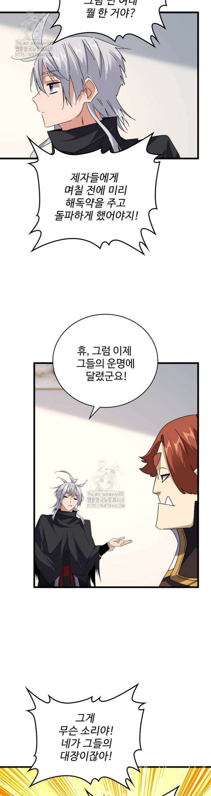마황의 귀환 541화 35