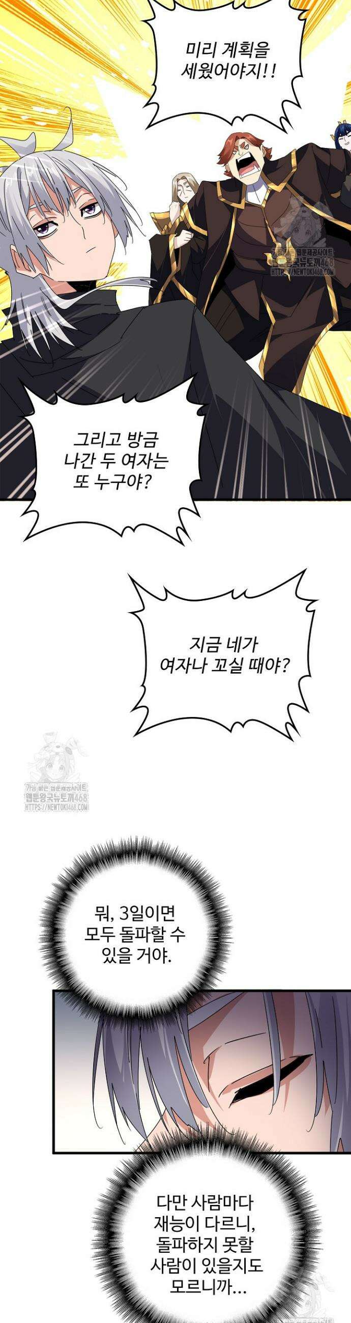 마황의 귀환 541화 36