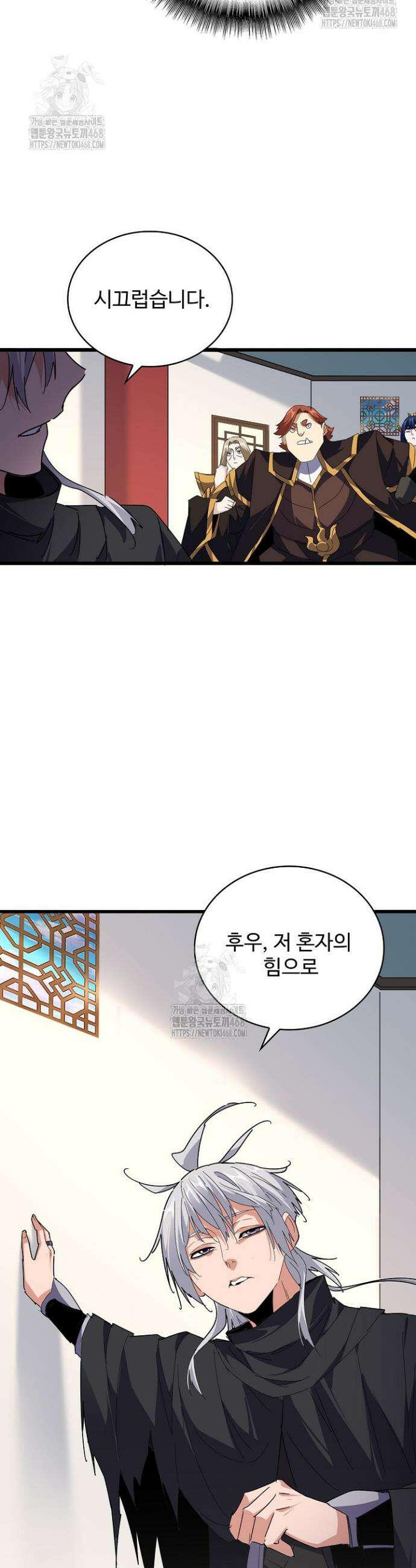 마황의 귀환 541화 37